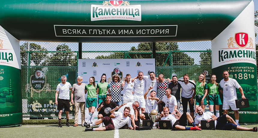 Отборът „Амиго Северозапад“ победи 112 тима и вдигна купата за София в турнира Каменица Фен Купа